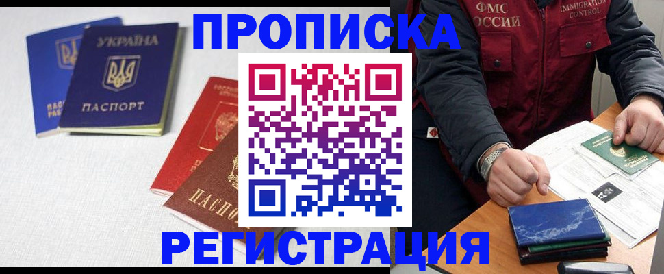 прописка ребенка в Свердловской области