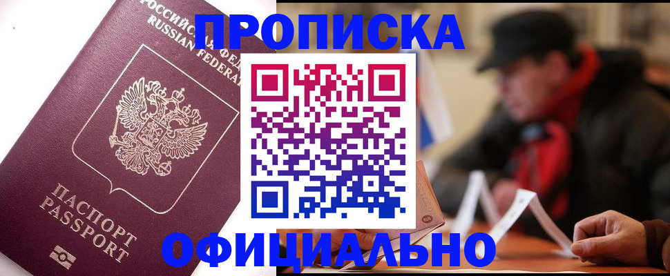 прописка в Свердловской области
